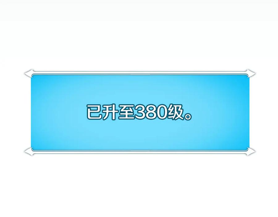 《全民神战：只有我能看到隐藏信息》第135话 以为是打团，但其实还是单刷 第175页