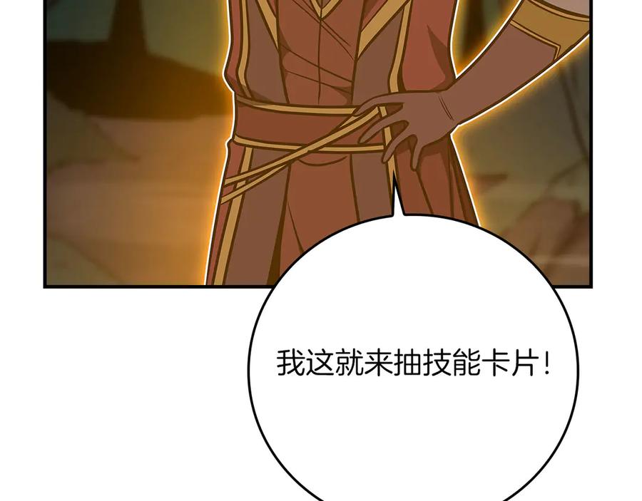 《全民神战：只有我能看到隐藏信息》第135话 以为是打团，但其实还是单刷 第178页