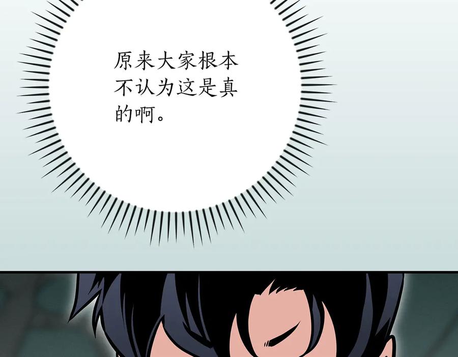 《全民神战：只有我能看到隐藏信息》第135话 以为是打团，但其实还是单刷 第222页