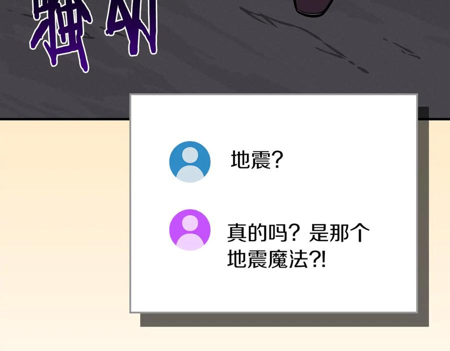 《全民神战：只有我能看到隐藏信息》第135话 以为是打团，但其实还是单刷 第215页