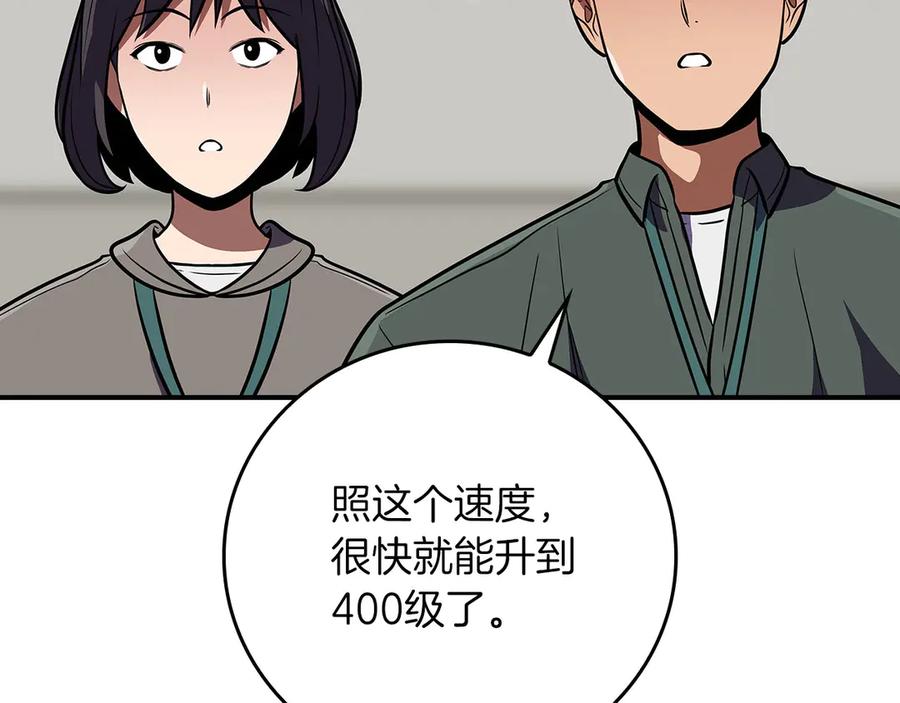 《全民神战：只有我能看到隐藏信息》第135话 以为是打团，但其实还是单刷 第234页
