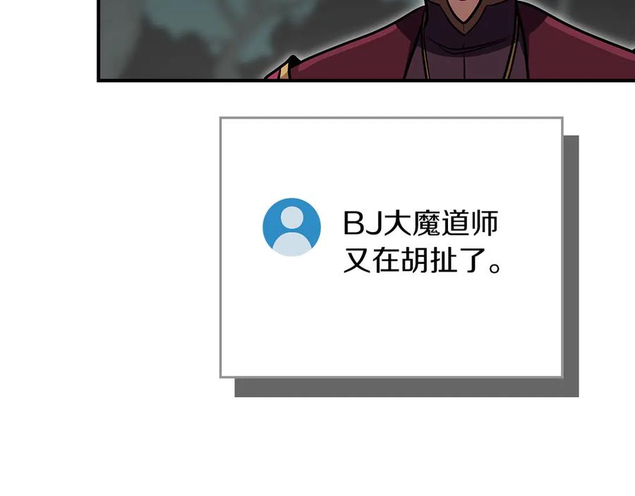 《全民神战：只有我能看到隐藏信息》第135话 以为是打团，但其实还是单刷 第218页