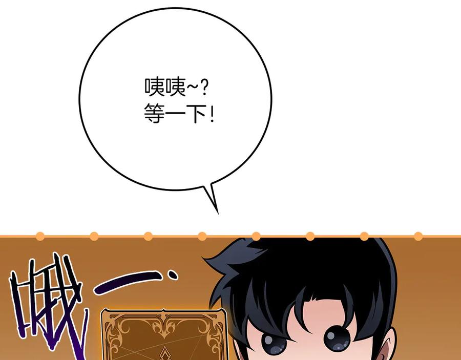 《全民神战：只有我能看到隐藏信息》第135话 以为是打团，但其实还是单刷 第208页