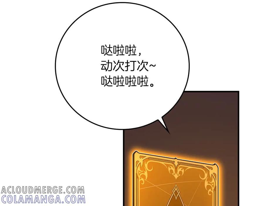 《全民神战：只有我能看到隐藏信息》第135话 以为是打团，但其实还是单刷 第185页