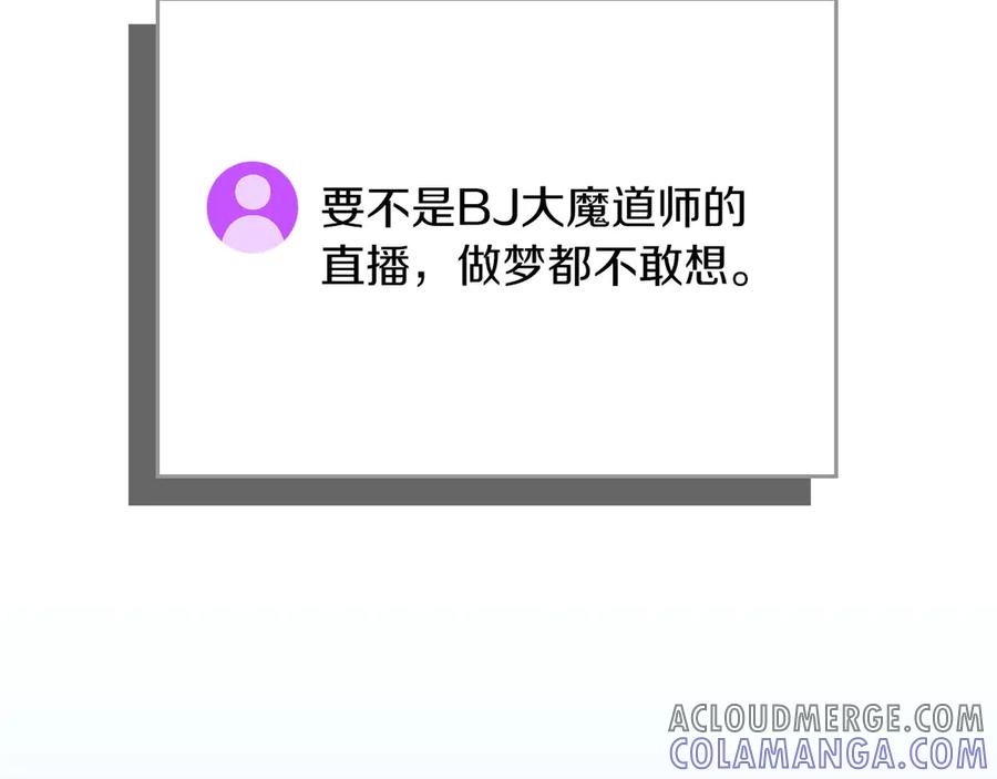 《全民神战：只有我能看到隐藏信息》第135话 以为是打团，但其实还是单刷 第157页