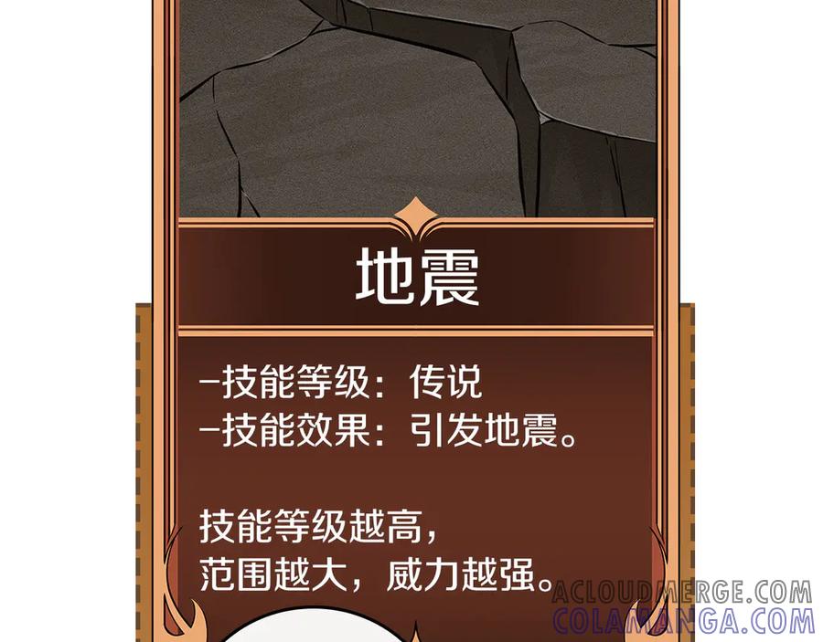 《全民神战：只有我能看到隐藏信息》第135话 以为是打团，但其实还是单刷 第189页