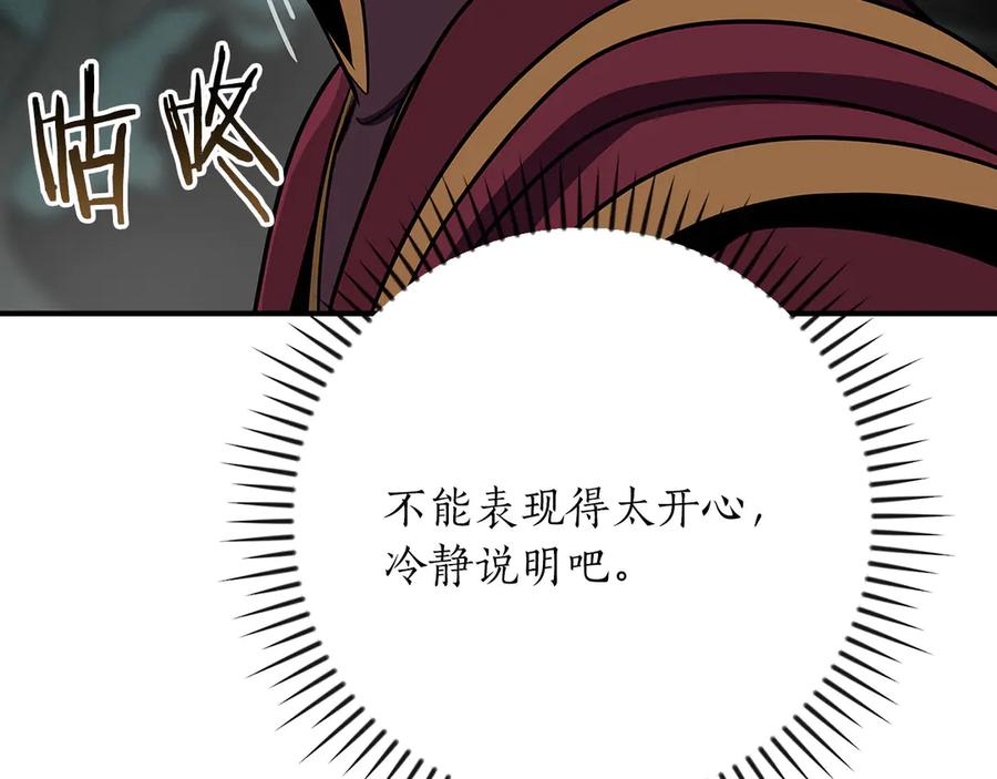 《全民神战：只有我能看到隐藏信息》第135话 以为是打团，但其实还是单刷 第202页