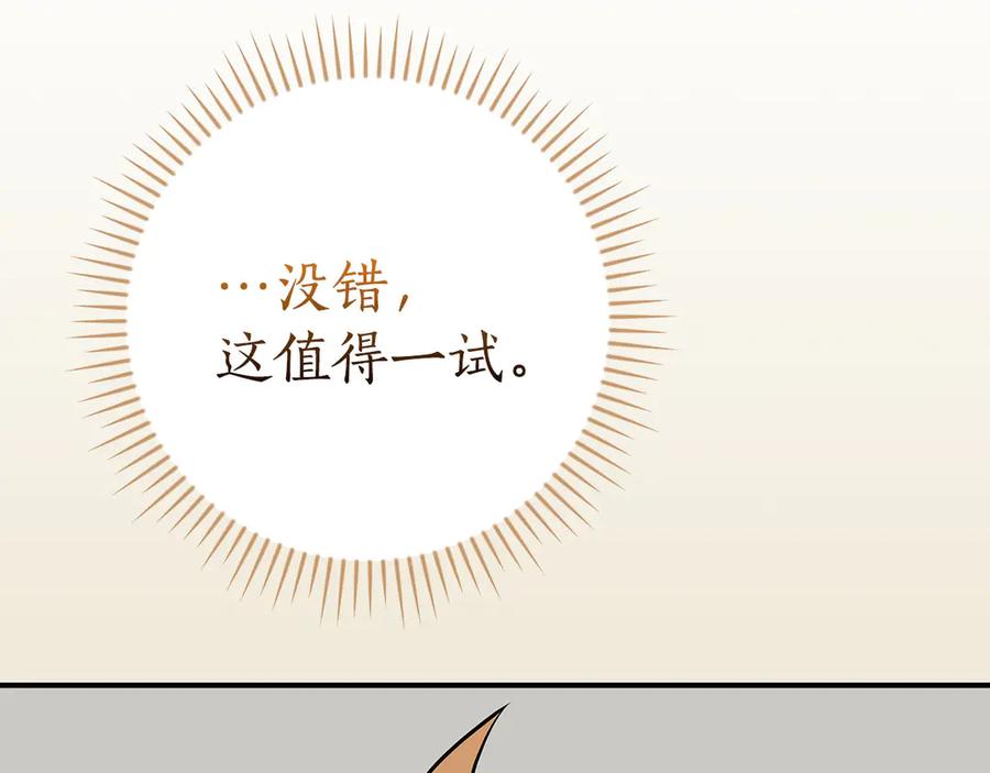 《全民神战：只有我能看到隐藏信息》第135话 以为是打团，但其实还是单刷 第242页