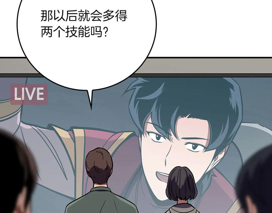 《全民神战：只有我能看到隐藏信息》第135话 以为是打团，但其实还是单刷 第236页