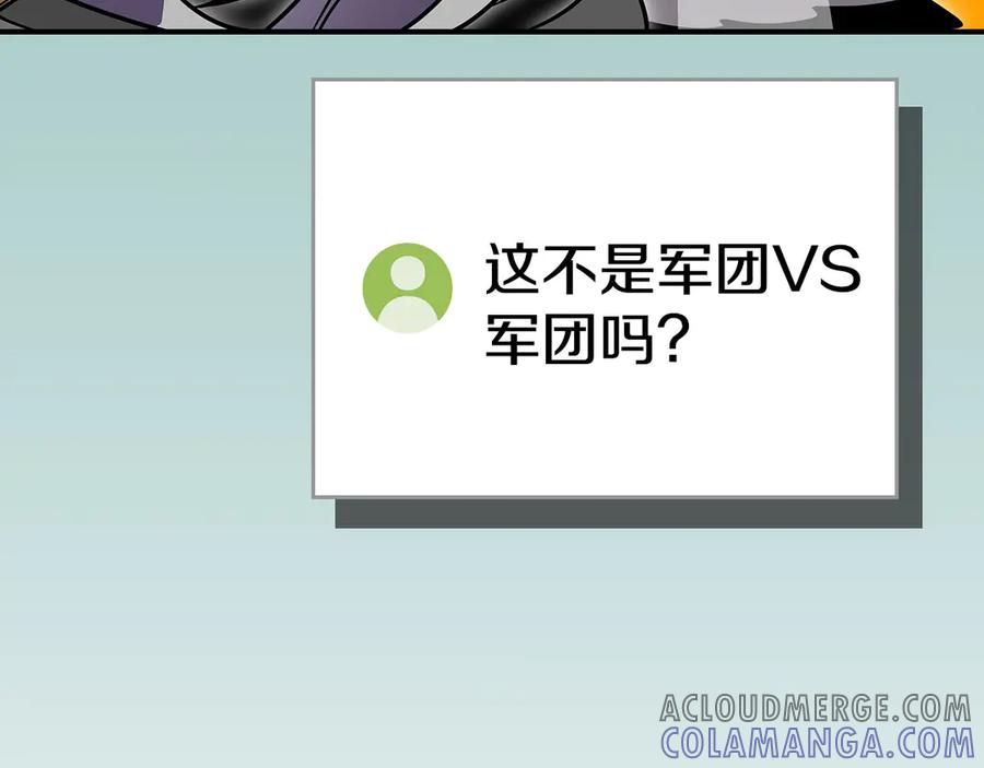 《全民神战：只有我能看到隐藏信息》第135话 以为是打团，但其实还是单刷 第173页
