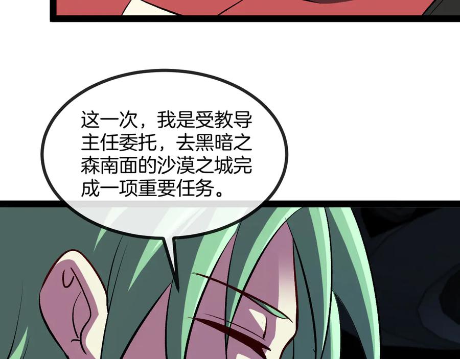 神级升级系统 第138话： 踏上归程 第78页