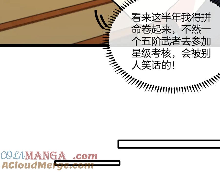 神级升级系统 第138话： 踏上归程 第65页