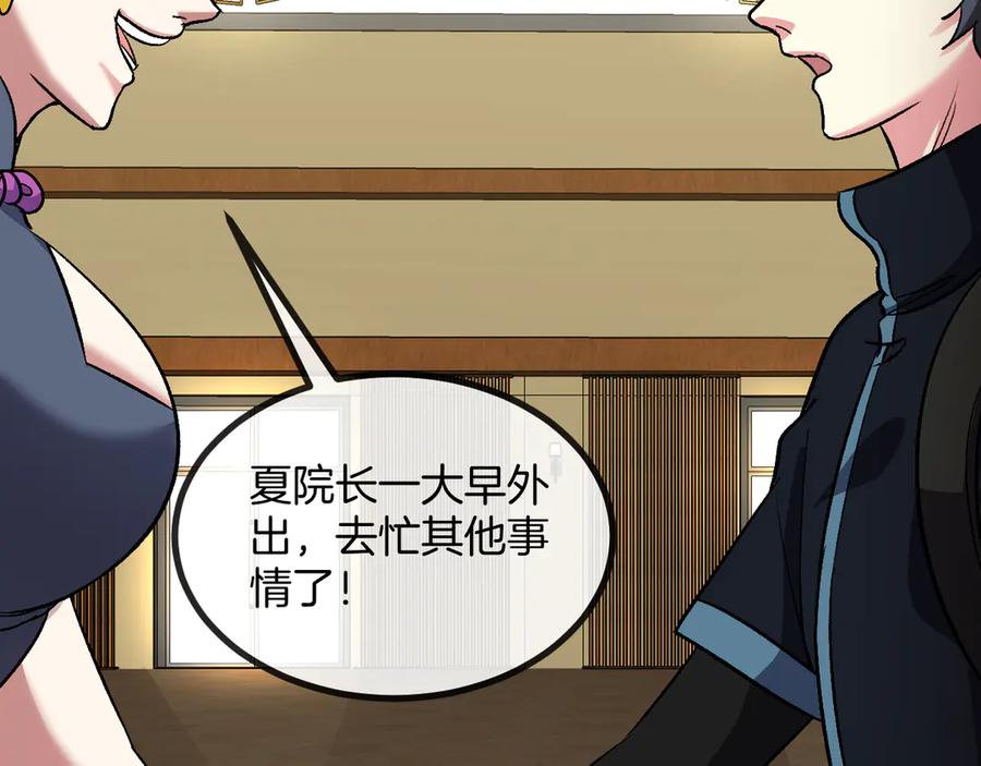 神级升级系统 第138话： 踏上归程 第55页