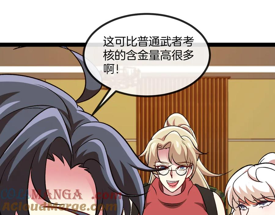 神级升级系统 第138话： 踏上归程 第61页