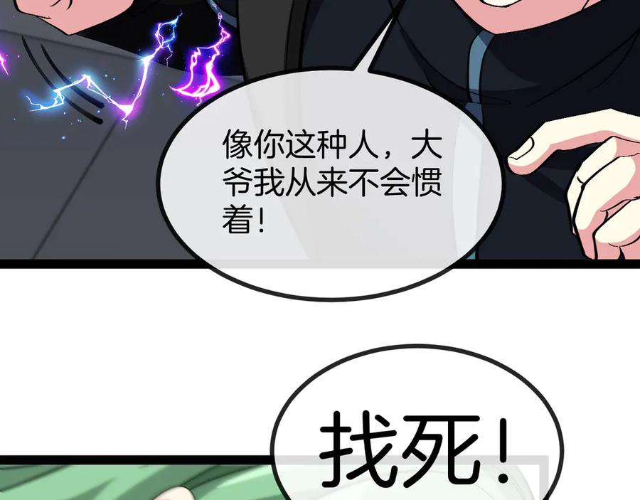 神级升级系统 第138话： 踏上归程 第91页