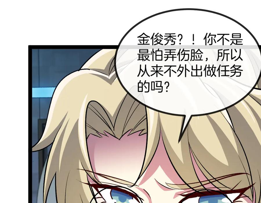神级升级系统 第138话： 踏上归程 第76页
