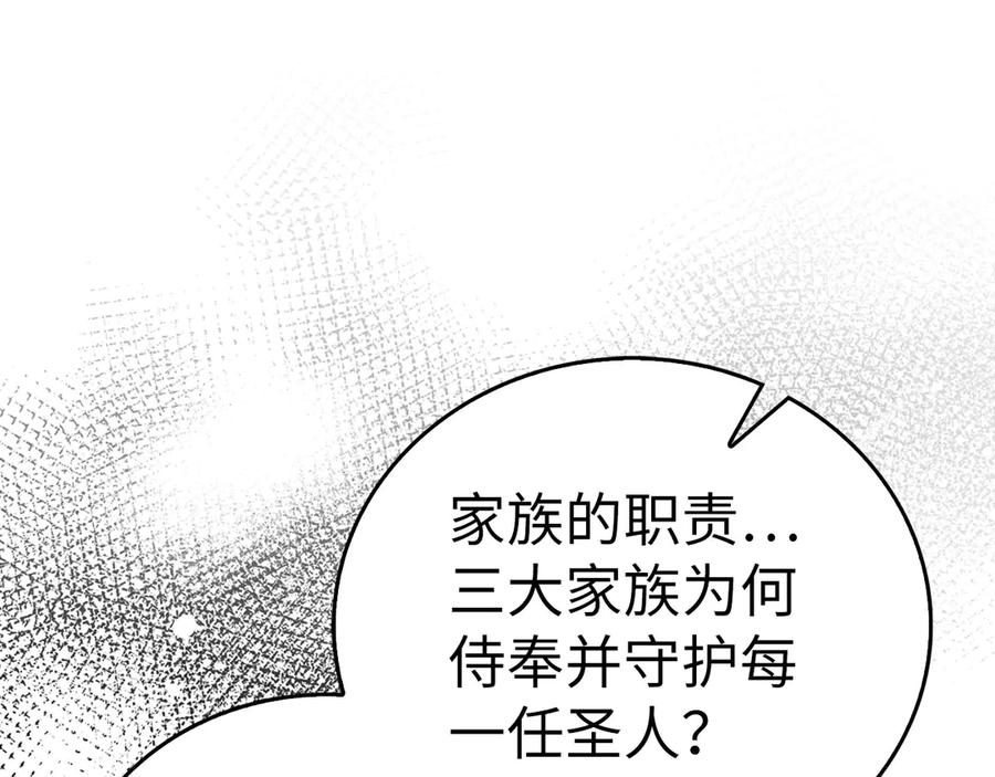 圣子是什么狗屁，这是现代医学的力量 - 第138话 怪物驯兽师 - 第12张图