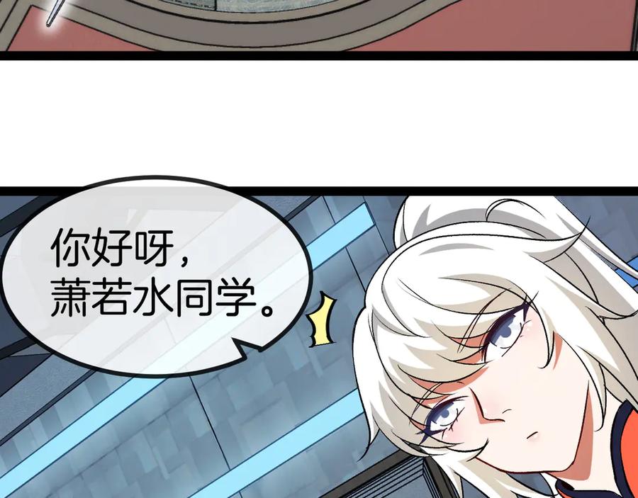 神级升级系统 第138话： 踏上归程 第70页