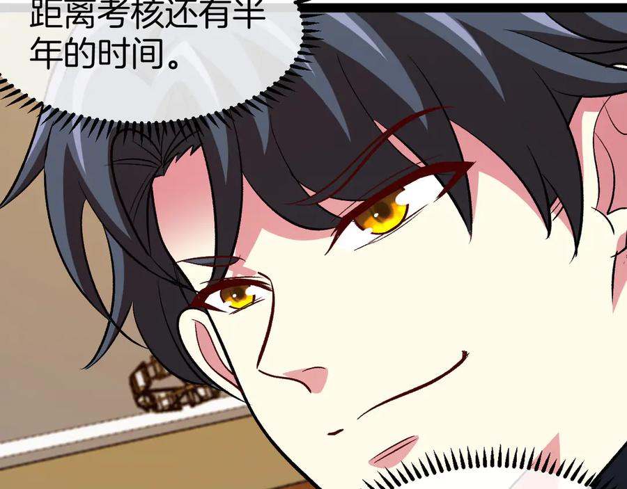 神级升级系统 第138话： 踏上归程 第64页
