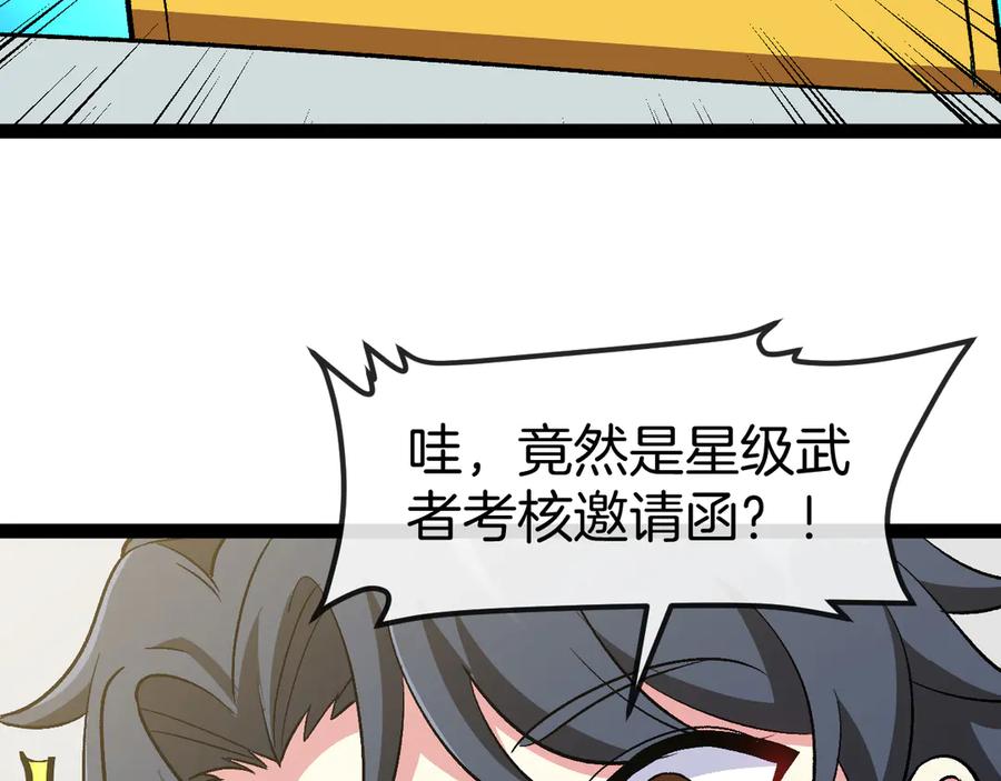 神级升级系统 第138话： 踏上归程 第58页