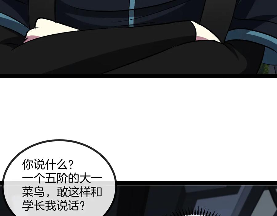 神级升级系统 第138话： 踏上归程 第84页