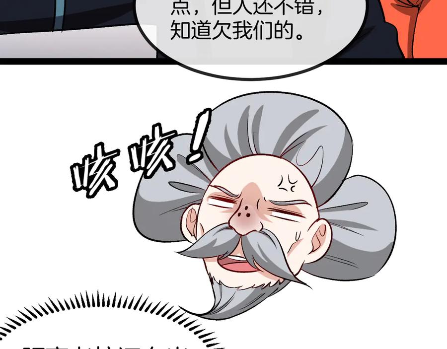 神级升级系统 第138话： 踏上归程 第63页