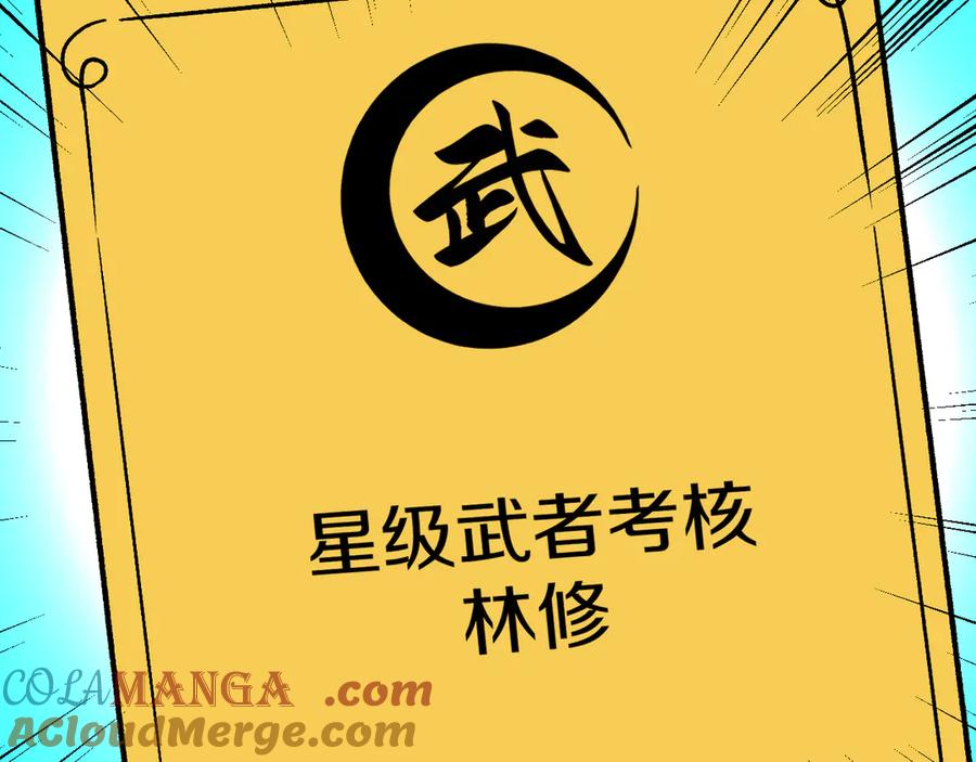神级升级系统 第138话： 踏上归程 第57页