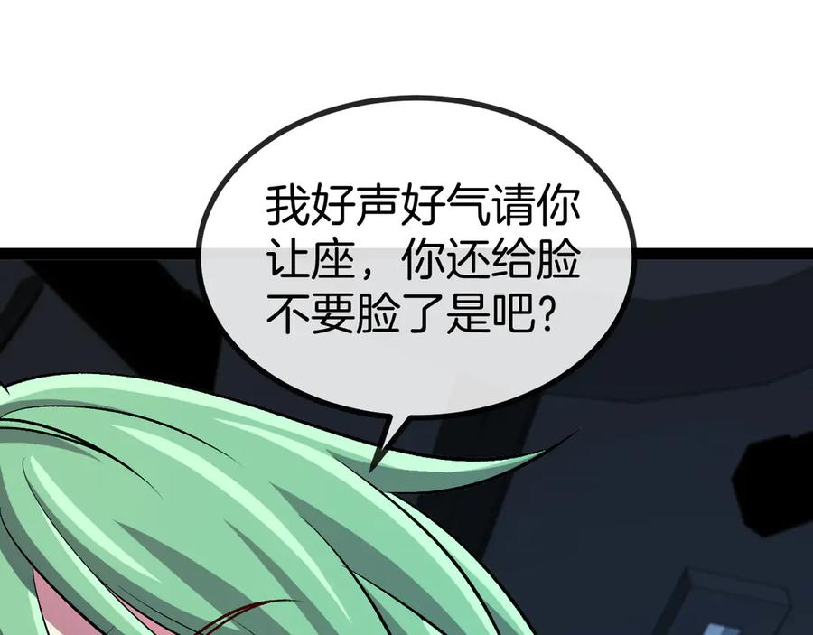 神级升级系统 第138话： 踏上归程 第87页