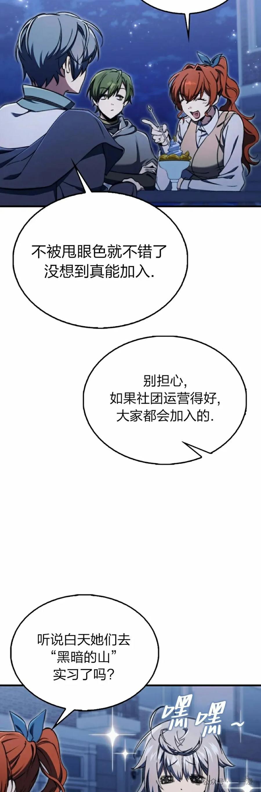 《反派也想活下去》第14集 第32页