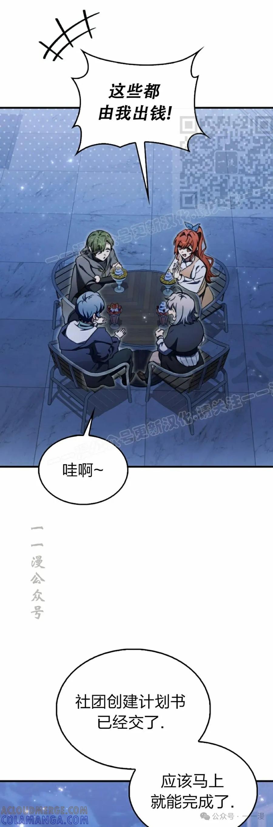 《反派也想活下去》第14集 第31页