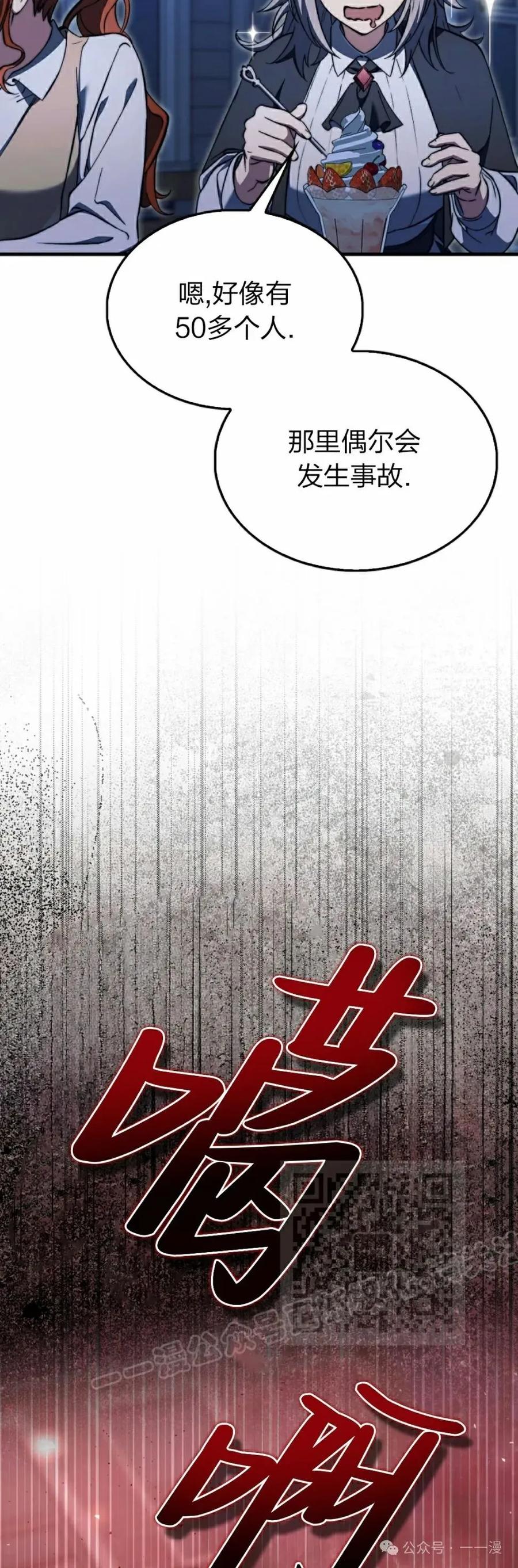 《反派也想活下去》第14集 第33页
