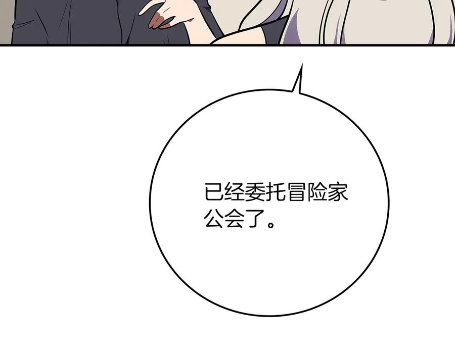 《全民神战：只有我能看到隐藏信息》第139话 man，爆炸就是艺术 第50页