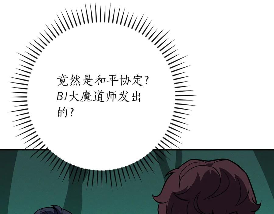 《全民神战：只有我能看到隐藏信息》第139话 man，爆炸就是艺术 第20页