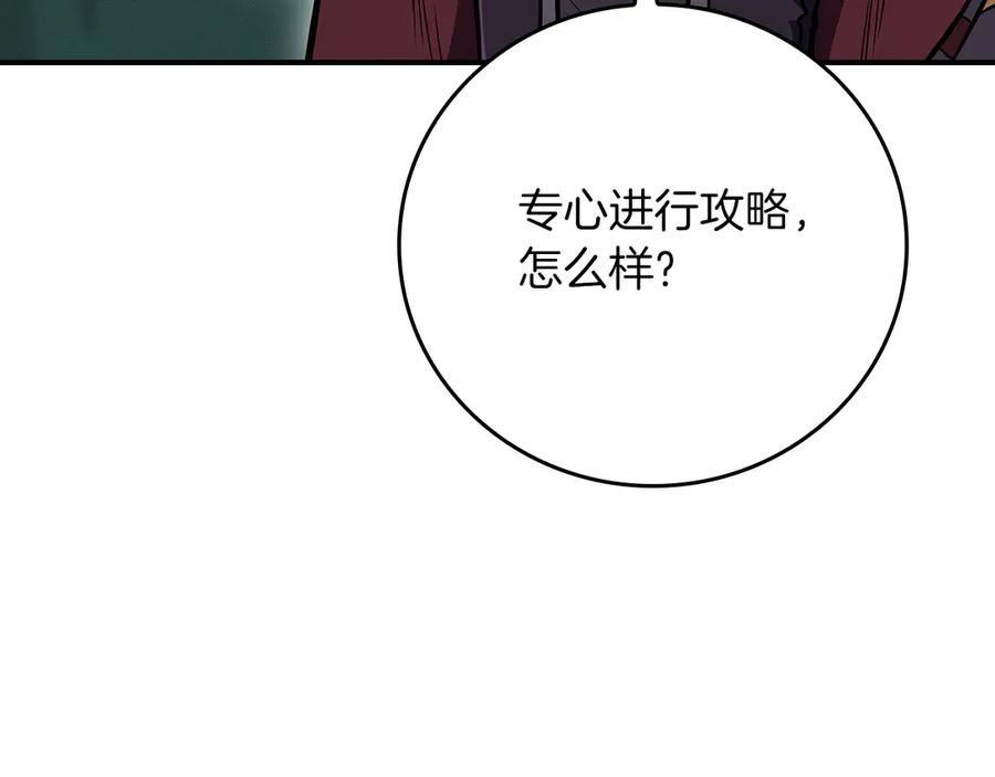 《全民神战：只有我能看到隐藏信息》第139话 man，爆炸就是艺术 第18页