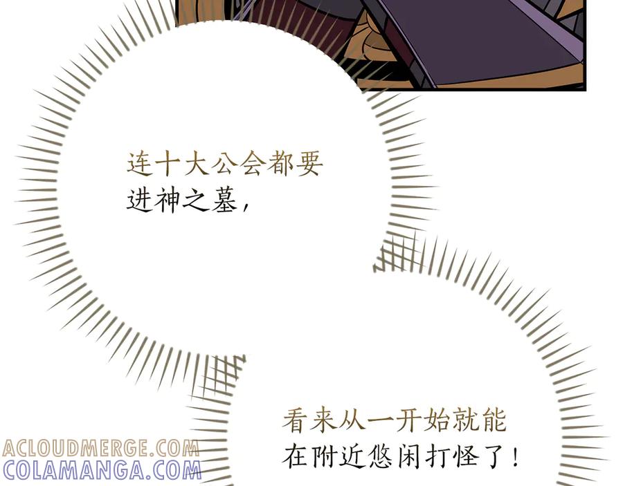 《全民神战：只有我能看到隐藏信息》第139话 man，爆炸就是艺术 第33页