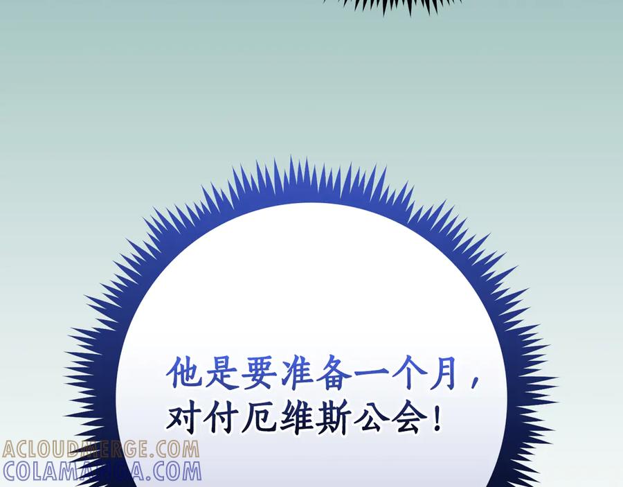 《全民神战：只有我能看到隐藏信息》第139话 man，爆炸就是艺术 第25页