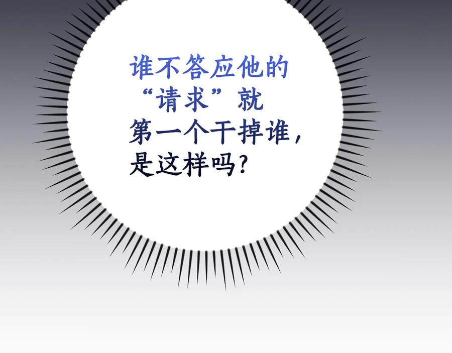 《全民神战：只有我能看到隐藏信息》第139话 man，爆炸就是艺术 第36页