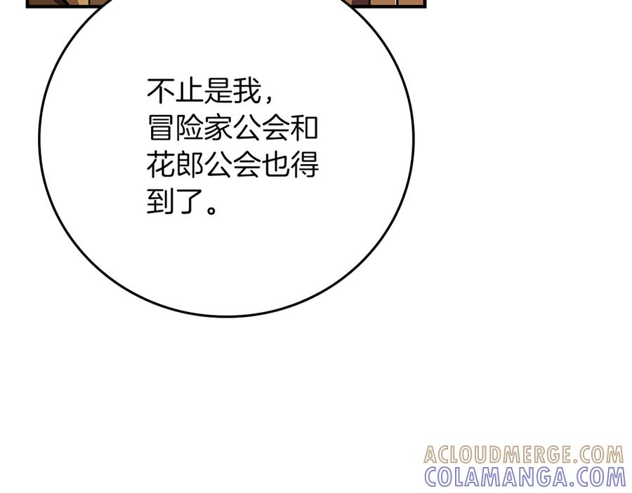 《全民神战：只有我能看到隐藏信息》第142话 仅凭一人之力，修改游戏全服服务器 第41页