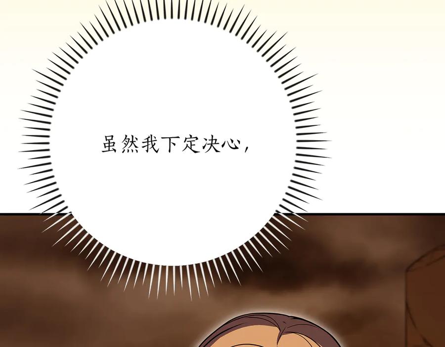 《全民神战：只有我能看到隐藏信息》第142话 仅凭一人之力，修改游戏全服服务器 第30页