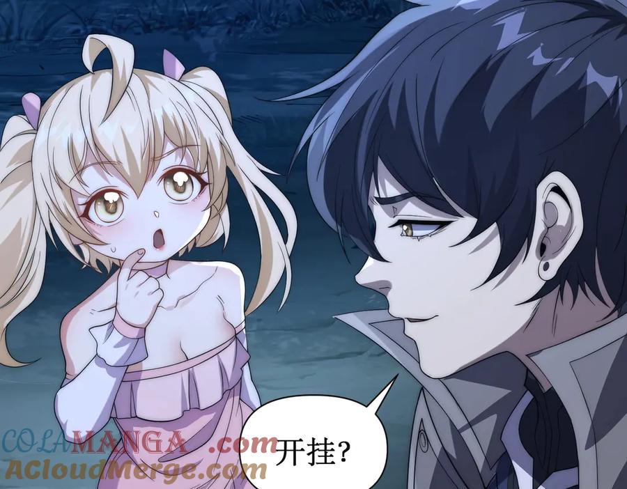《网游：我能进化一切》第15话 再次进化，双重幻影！ 第29页
