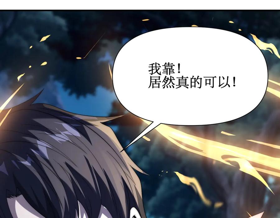 《网游：我能进化一切》第15话 再次进化，双重幻影！ 第26页