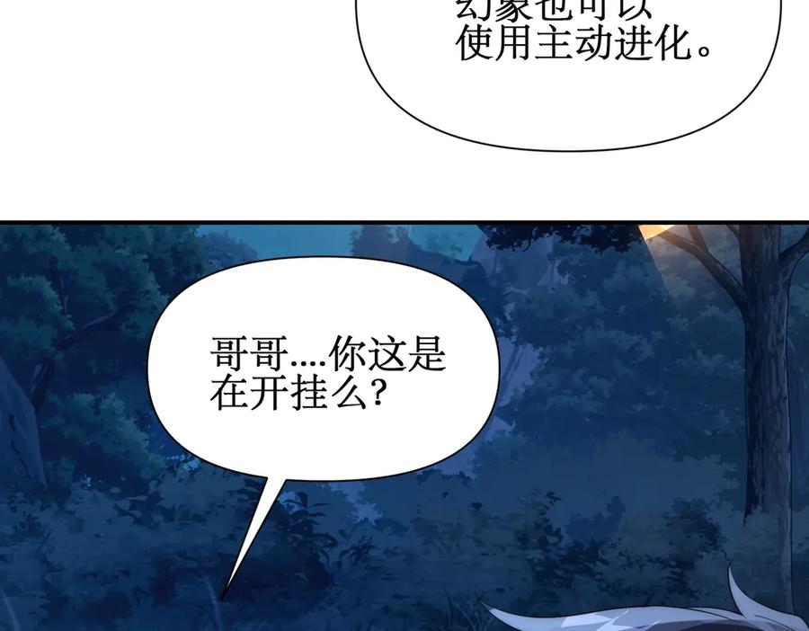 《网游：我能进化一切》第15话 再次进化，双重幻影！ 第28页