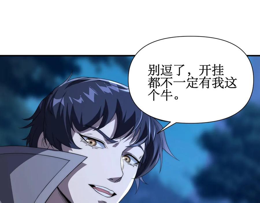 《网游：我能进化一切》第15话 再次进化，双重幻影！ 第31页