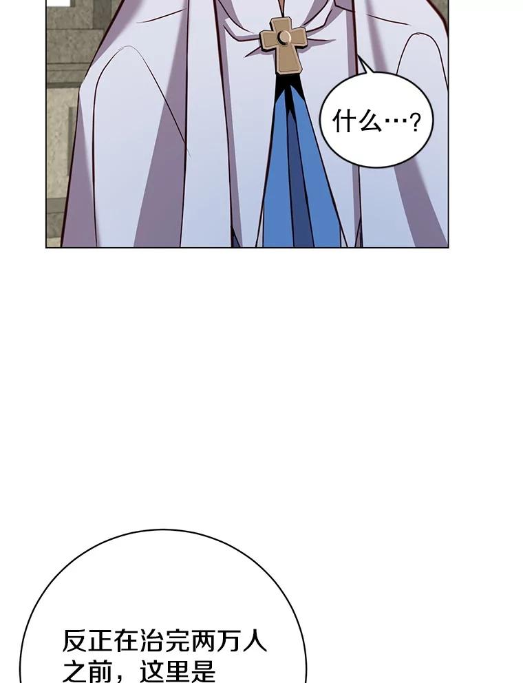《顶级英雄归来》162.外城被攻破 第75页