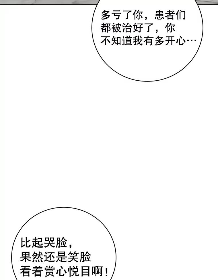 《顶级英雄归来》162.外城被攻破 第56页
