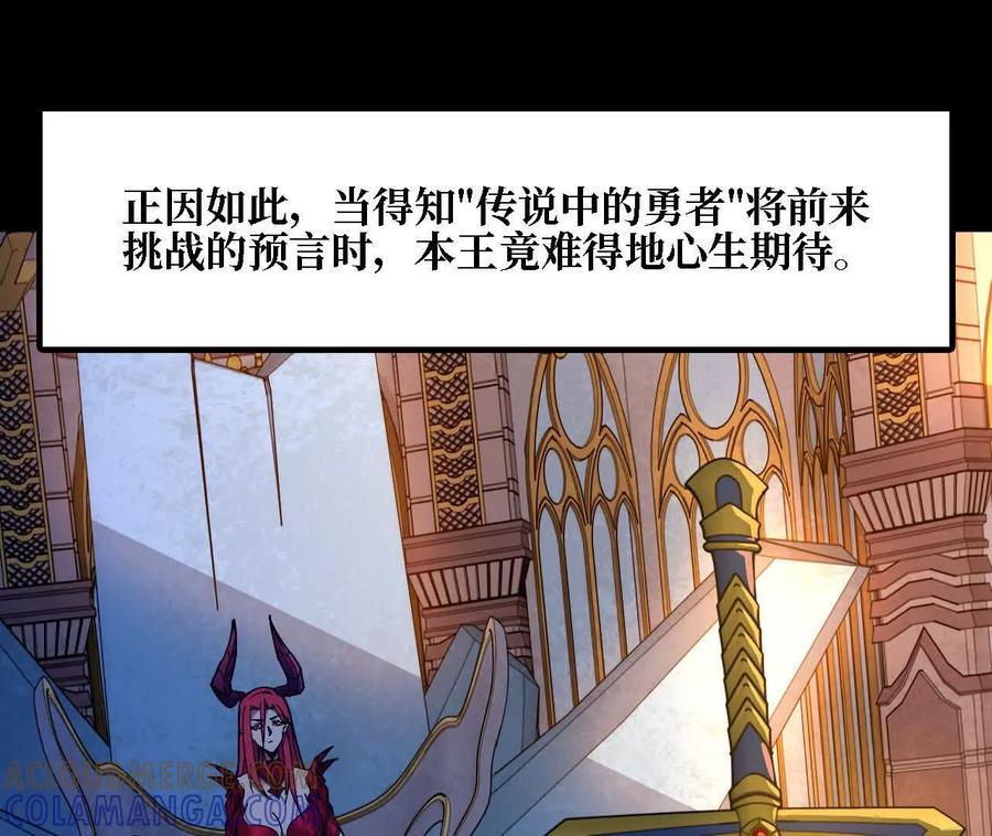 勇者X女魔王 166 贴近 第28页