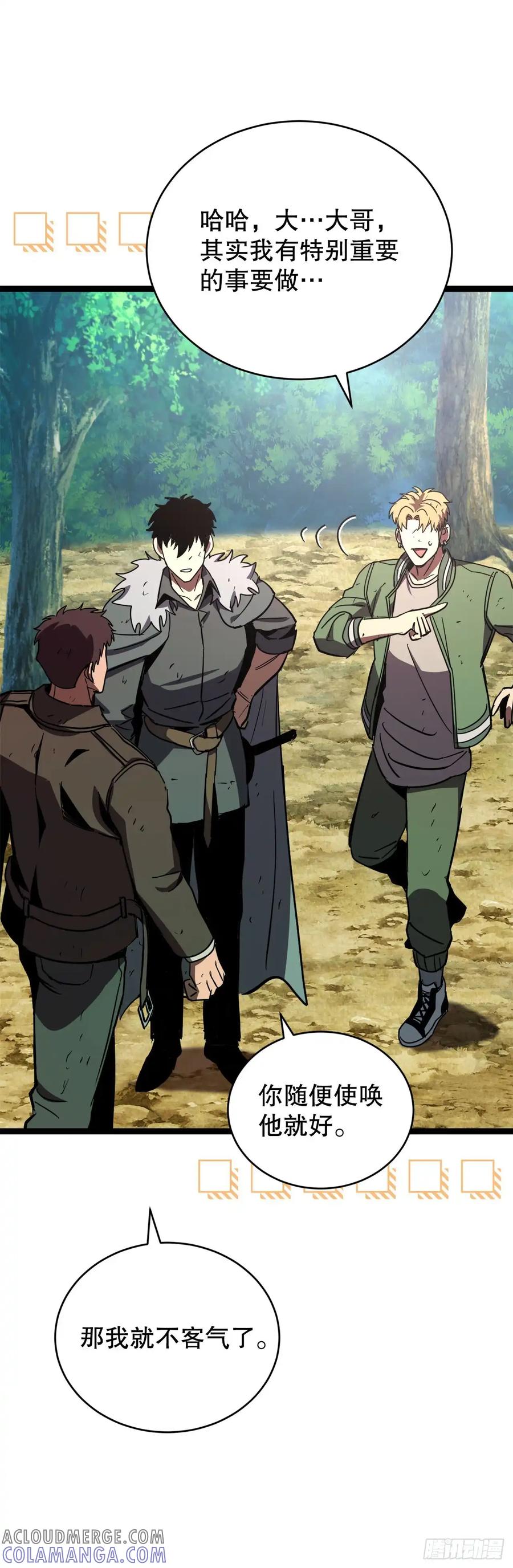 《我洗劫了魔神的仓库》16.传授秘诀 第76页