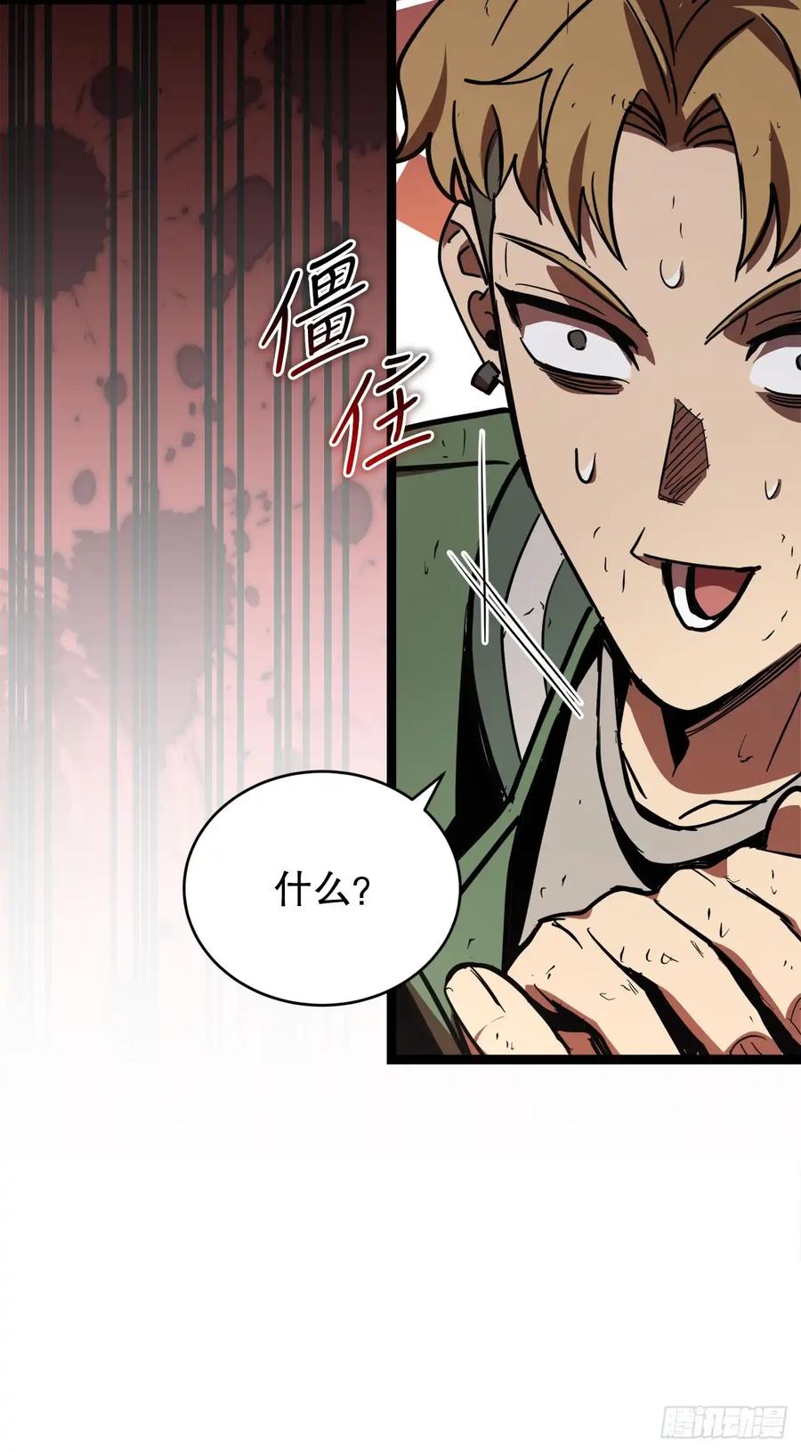 《我洗劫了魔神的仓库》16.传授秘诀 第75页
