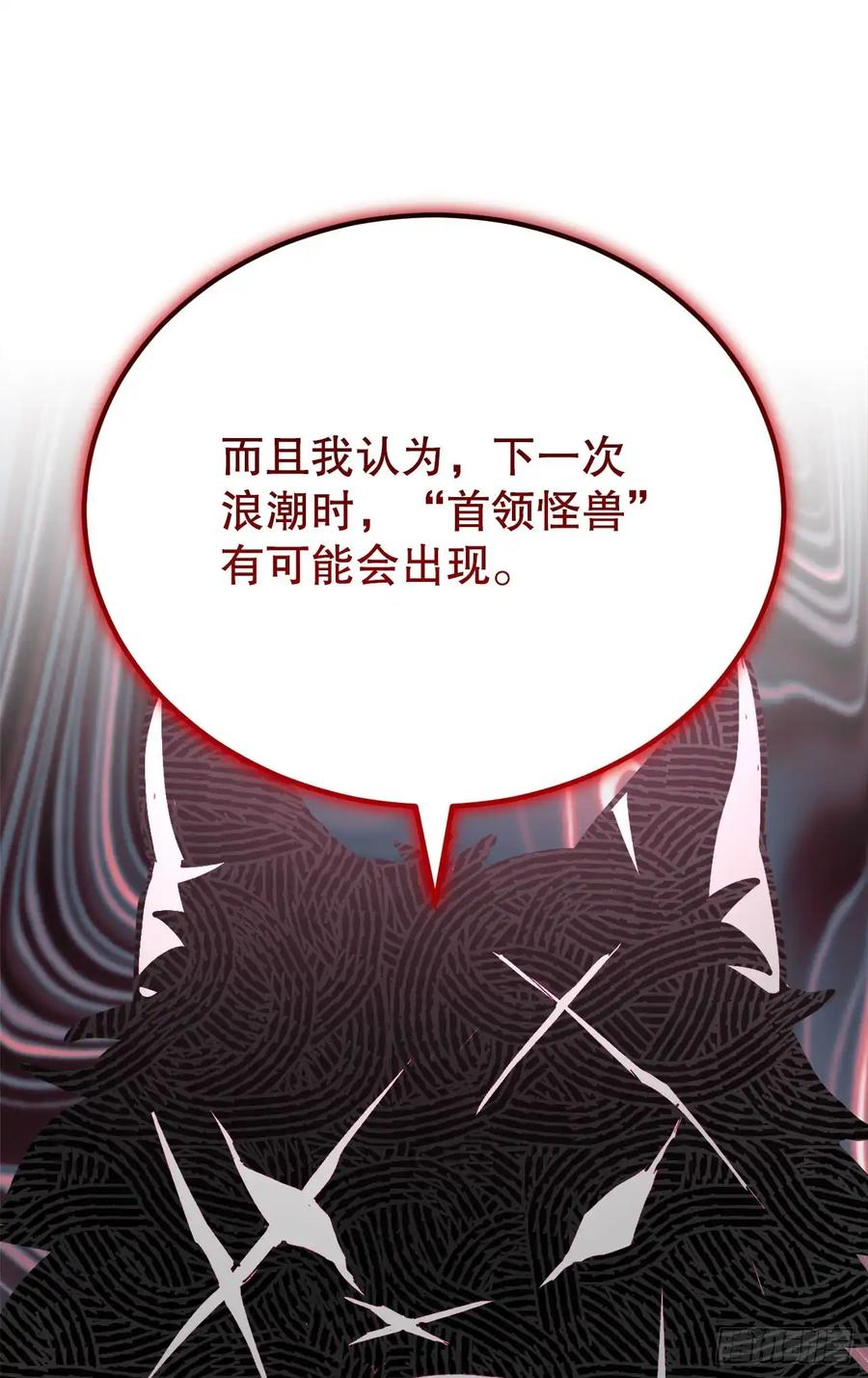 《我洗劫了魔神的仓库》16.传授秘诀 第93页