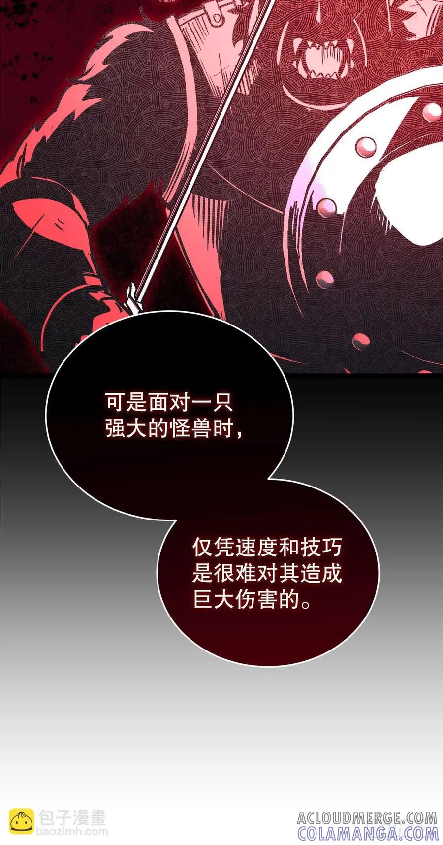 《我洗劫了魔神的仓库》16.传授秘诀 第88页